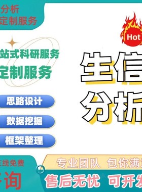 NCBI blast多序列比对共线性分析比较基因组生信16s菌株鉴定服务