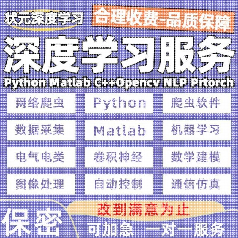 python代编程机器深度学习爬虫数据抓取matlab代码C#语言程序帮做
