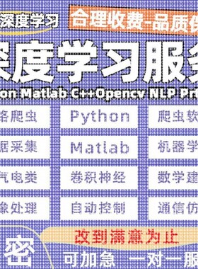python代编程机器深度学习爬虫数据抓取matlab代码C#语言程序帮做