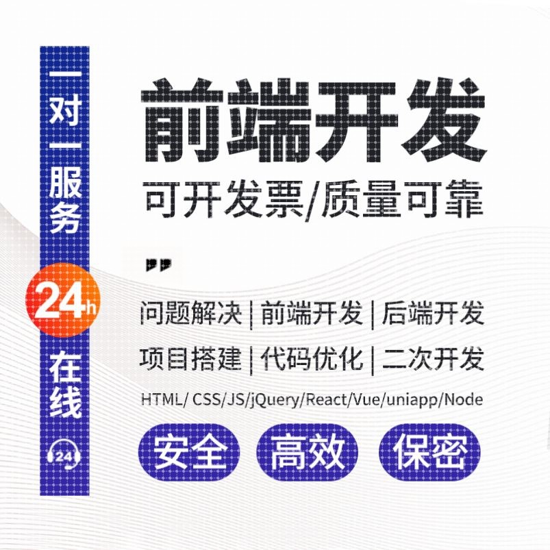 前端vue问题解决html/css/js/jquery接单代码编写h5网页制作开发