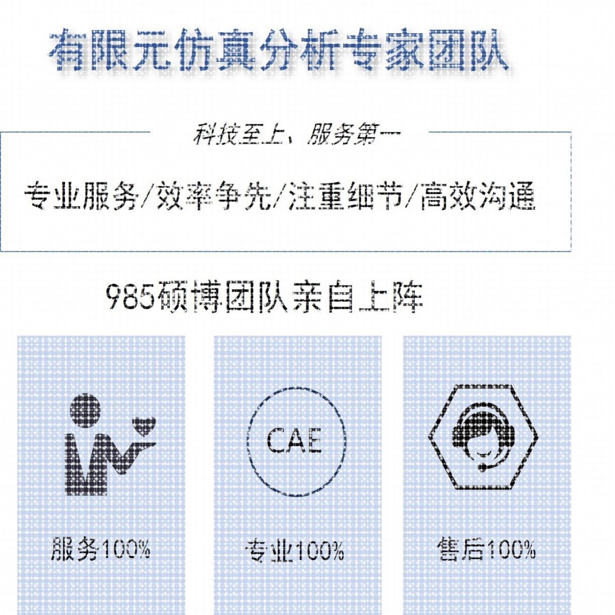 有限元分析代做Ansys/Abaqus/Comsol/Fluent专业团队CAE/CAD彷真