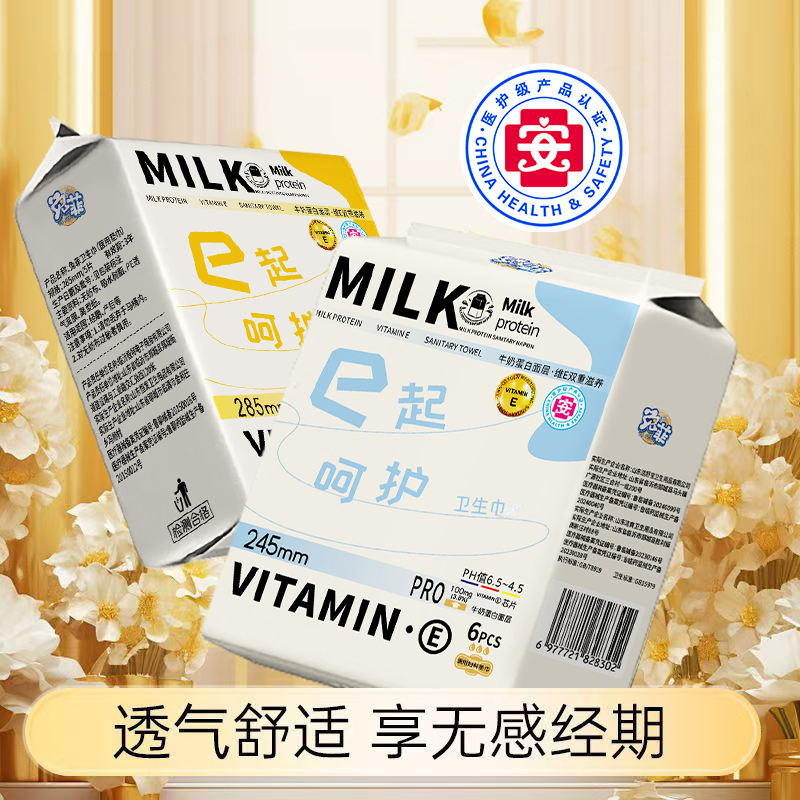 兔菲【医护级】维E卫生巾超薄透气日夜用加长护垫亲肤棉柔姨妈巾