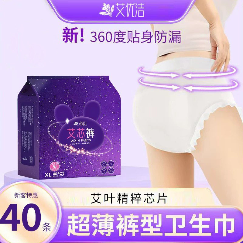 艾优洁艾草安睡裤女经期裤型卫生巾正品产妇产后安心裤姨妈巾