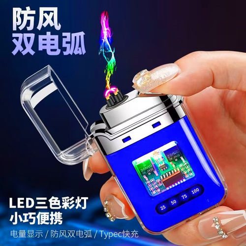 网红创意防风脉冲电弧充电打火机