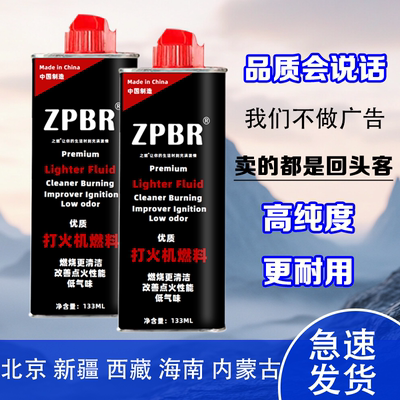 优质打火机油煤油ZP专用油通用油