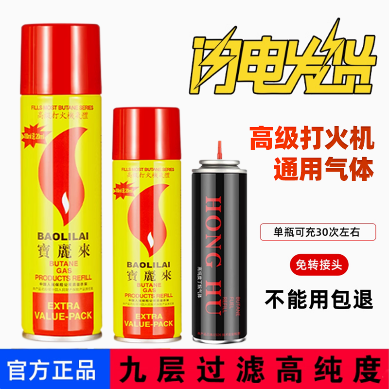 打火机通用气体，不伤打火机