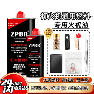 打火机油ZP专用油355ML大瓶煤油133ML燃油通用油打火石棉芯配件