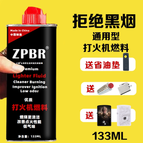优质打火机油煤油ZP专用油通用油