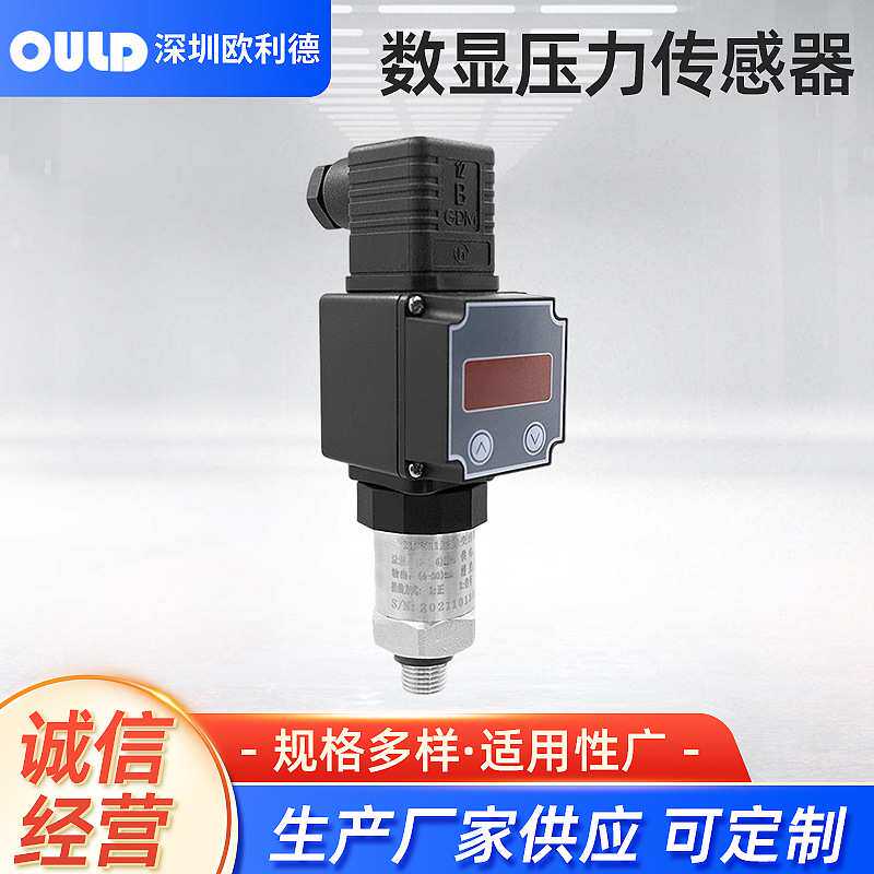 OULD数显压力传感器水压气压油压高精度压力变送器4-20mA赫斯曼