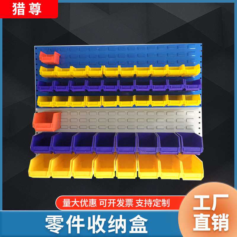 厂家五金工具展架零件盒挂板螺丝收纳挂板元件盒储存架货架置物架