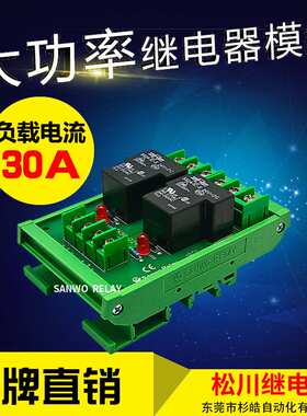 2路松川继电器模组SONGCHUAN大功率30A832A-1C-C模块12V