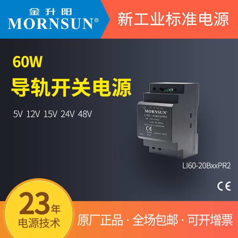 金升阳60W导轨电源LI60-20BxxPR2/12v/24v/5v/15v/48vPLC大功率