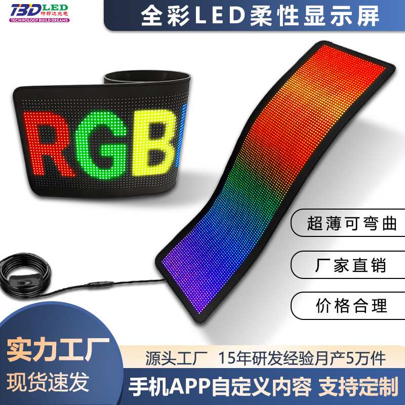 跨境电商柔性led屏柔性车载透明显示屏APPLED屏生产厂家显示器