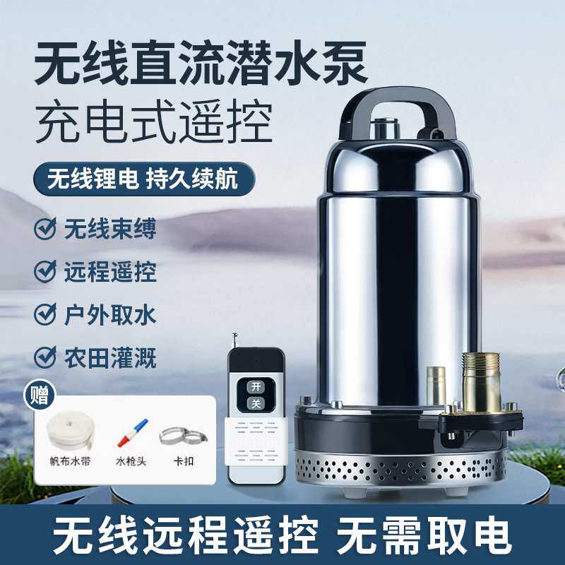 kt充电式潜水泵遥控无线直流泵12V浇菜排水农用灌溉浇地智能抽水
