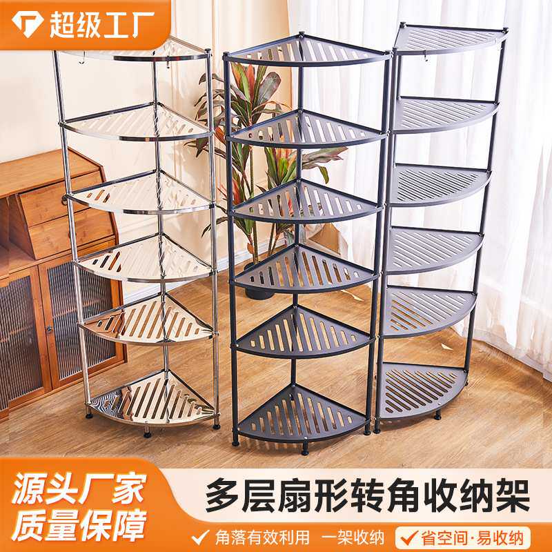 6层扇形置物架转角高颜值架子加厚家居可移动多功能钢制杂物架