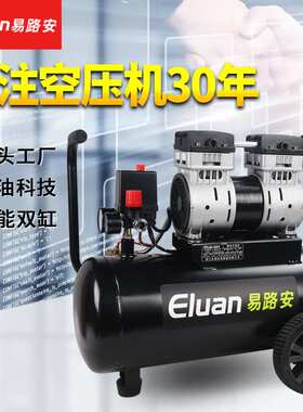 易路安EWS30无油静音气泵小型木工喷漆空压机220V压缩机现货