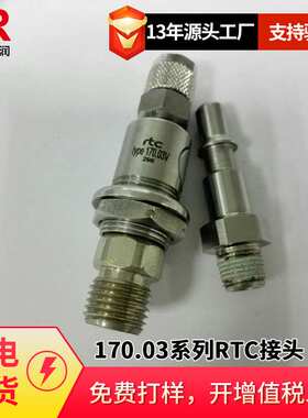 倍润RTC快速接头170.03 170.08系列 不锈钢气动接头