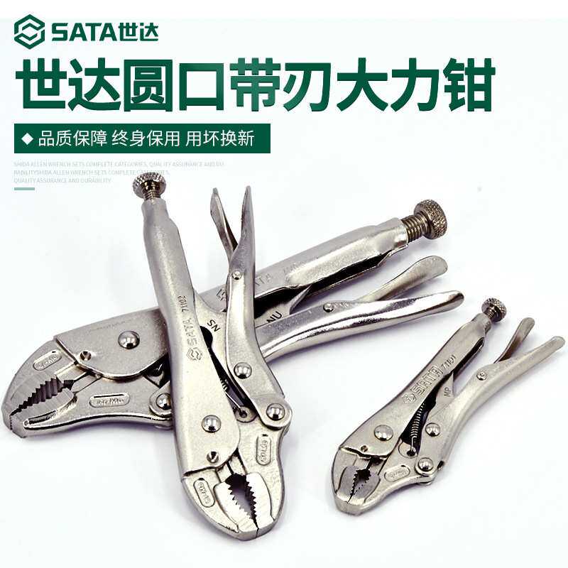 SATA世达工具5寸7寸10寸圆口带刃大力钳夹钳子71101/71102/71103