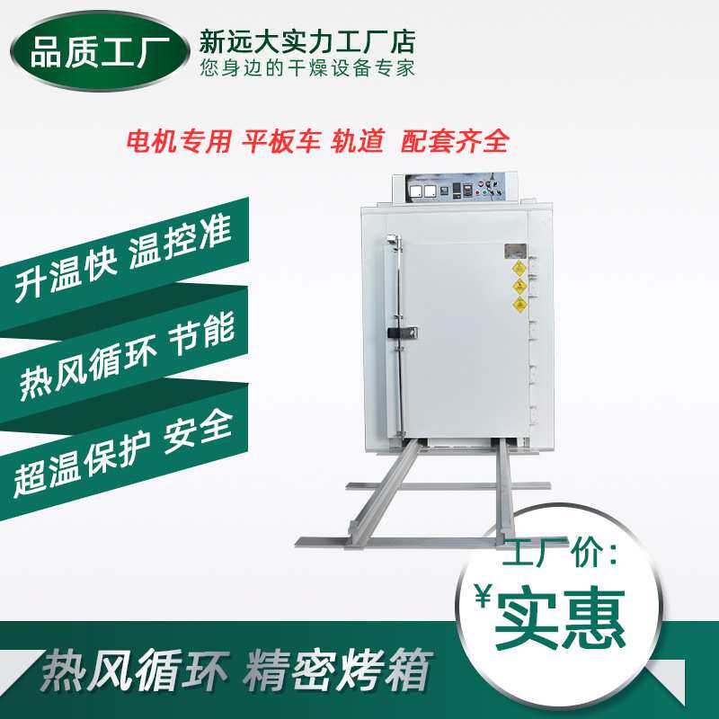 电机专用工业烤箱 轨道与平板车配套烘箱 智能温控恒温节能焗炉子
