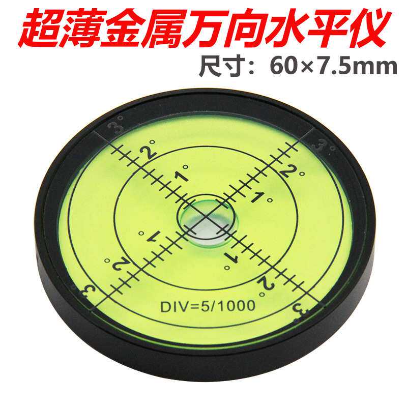 全金属万向水平仪家用小型水平气泡水平尺超薄款水平泡60*7.5mm