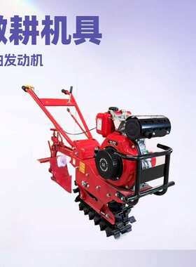 170/173/180汽油柴油链轨微耕机小型翻转犁犁地机气死牛耕地机