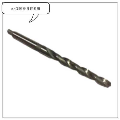 北大25X500/25X600/22.5X800超硬M2材料 销售 锥柄加长麻花钻