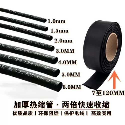 热缩管低压绝缘2倍热收缩套管加厚热塑管长度裁好电工环保