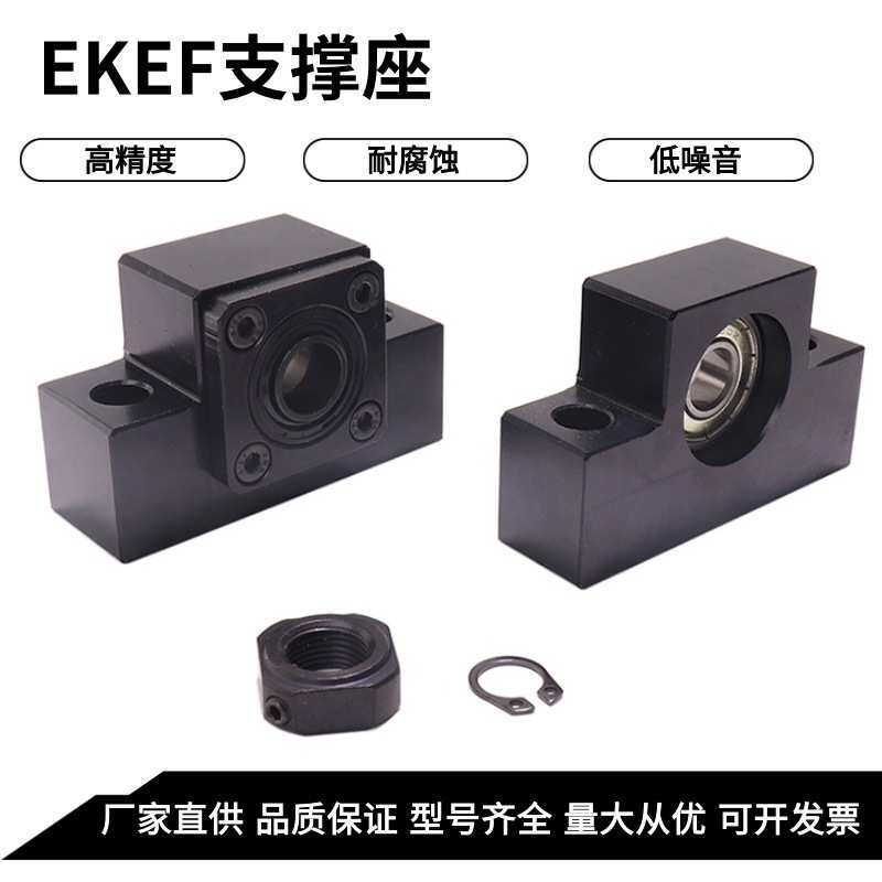 EKEF10/12/15/17/20/25螺杆轴承座固定座滚珠丝杆支撑座带座