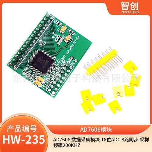 AD7606 数据采集模块 16位ADC 8路同步 采样频率200KHz