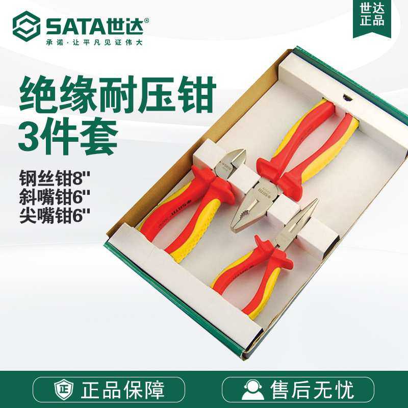 世达09261老虎钳五金工具修理3件套装VDE绝缘钢丝钳子尖嘴钳组套