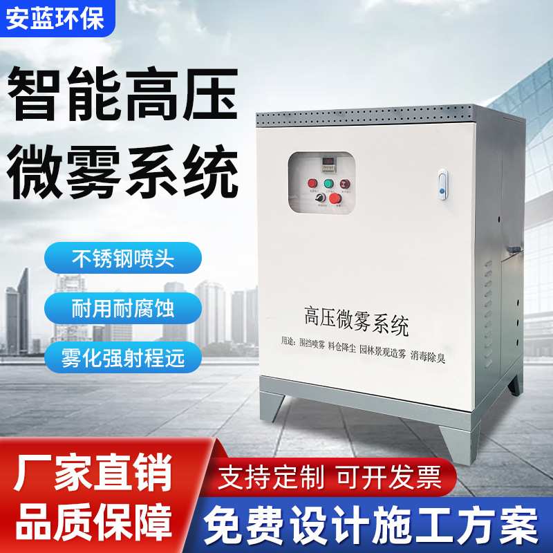 围挡喷淋降温除尘系统煤矿料仓车间除尘喷淋设备全自动高压造雾机