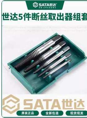 世达拆卸工具断头螺丝钉5件套粗牙细牙断丝取出器09704A 09704