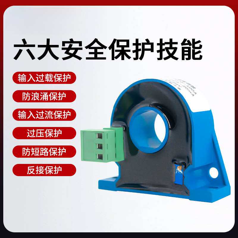 穿孔交流电流变送器 霍尔直流电流传感器4-20mA互感器电压变送器