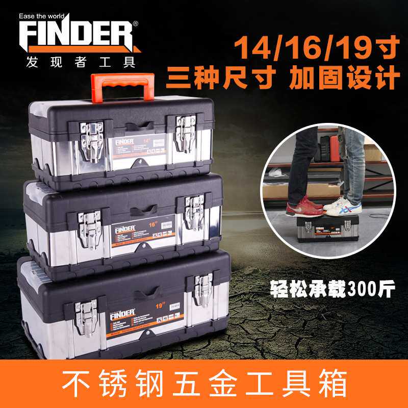 发现者五金工具收纳箱加厚不锈钢五金电工装修收纳盒多功能工具箱