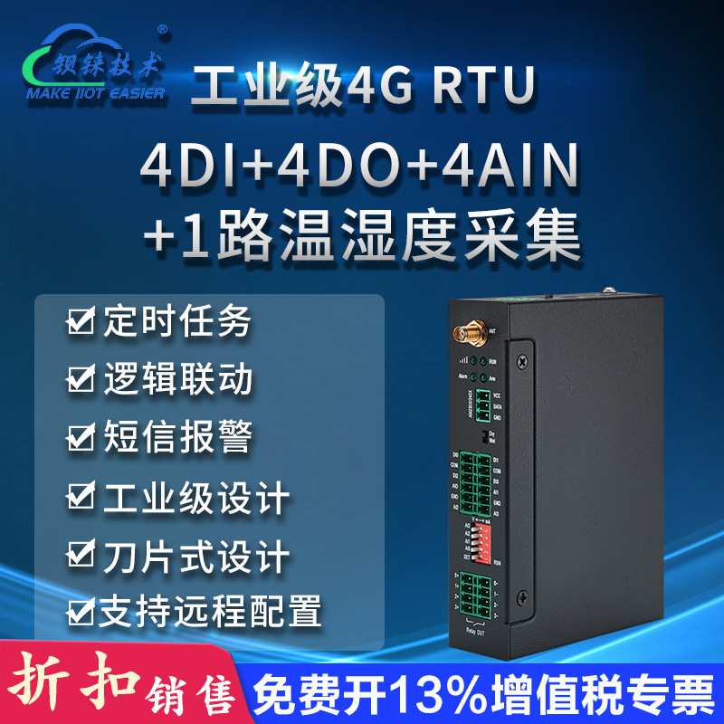 钡铼S271无线4GRTU继电器开关量模拟量采集转4G环境农业检测平台