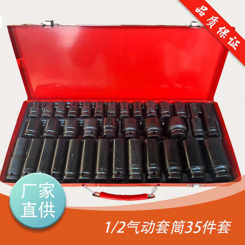 1/2气动35件套风炮套筒加长加厚汽修机修组合工具套装