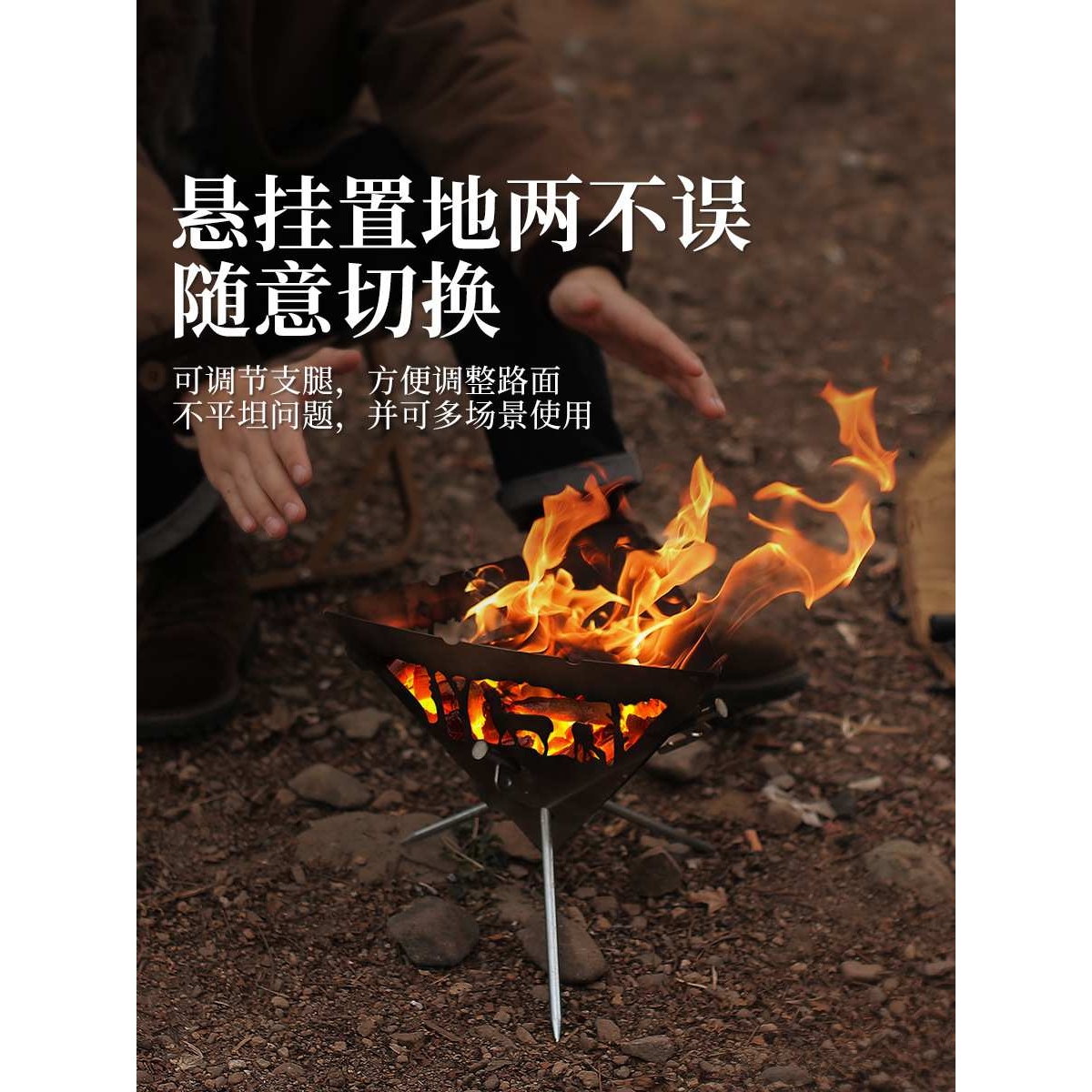 ISEMOUNT露营焚火台户外可拆卸柴火炉三角支架烧烤炉可悬挂便携炉