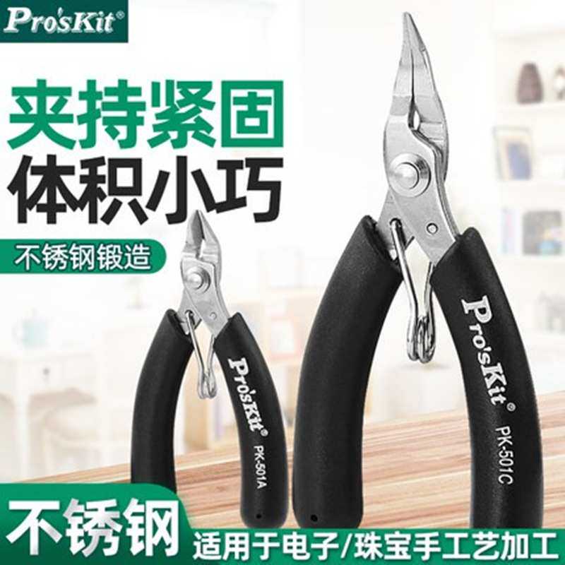 Pro`skit宝工1PK-501A/C/E不锈钢掌心无牙尖嘴钳迷你斜口钳弯咀钳