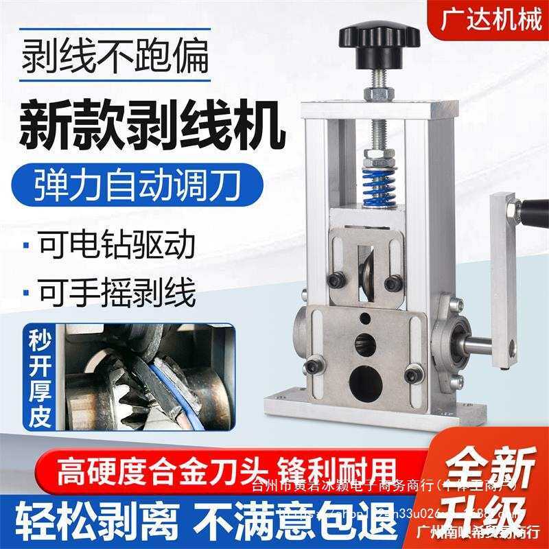 小型剥线机钳拨线器剥皮机废旧铜线电线缆去皮机电动家用拔线神器
