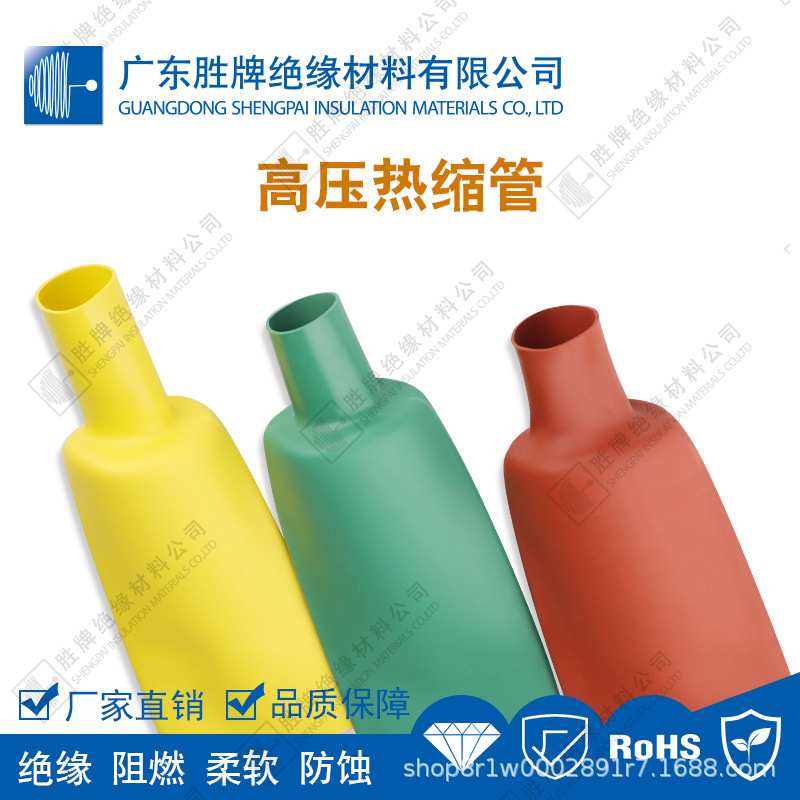 耐压1000V二倍热缩管电线电缆保护绝缘套管耐高温管防腐阻燃
