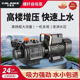 卡莱克自吸螺杆泵家用抽水机小型220v全自动增压泵井水抽水泵