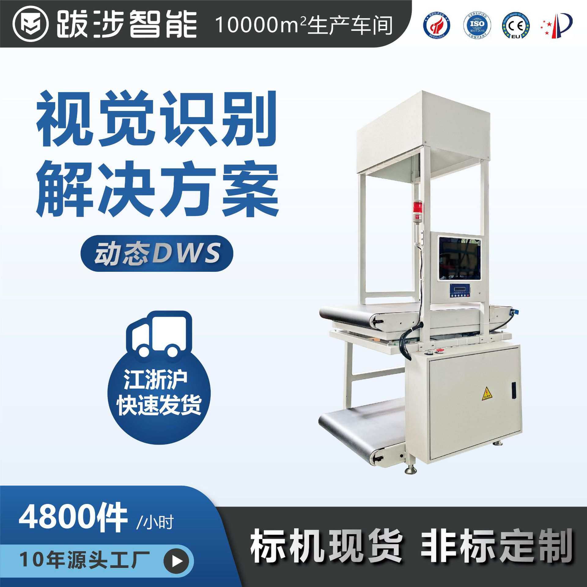 跋涉智能称重扫码一体机快递在线检重秤读码量方测体积自动扫描机