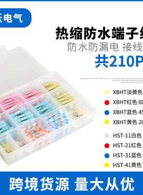 跨境货源 210PCS盒装SST BHT热缩防水焊锡环中接管端子组合ebay