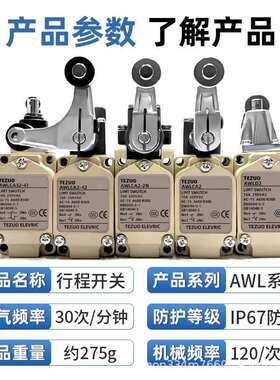 特佐WL系列行程限位开关AWLCA32-42自复位银触点触碰式限位器开关