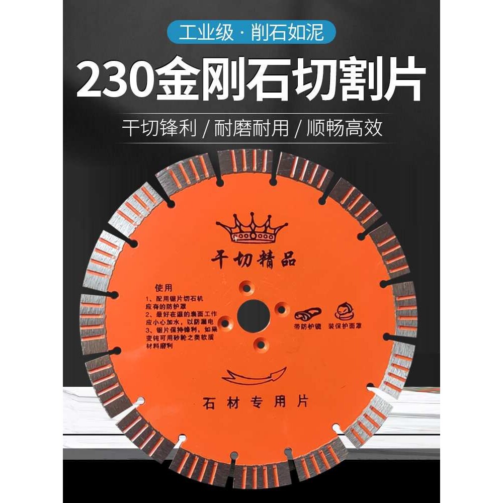 kt230石材切割片 花岗岩 混凝土 墙壁 石头干切 开槽片 金刚石锯