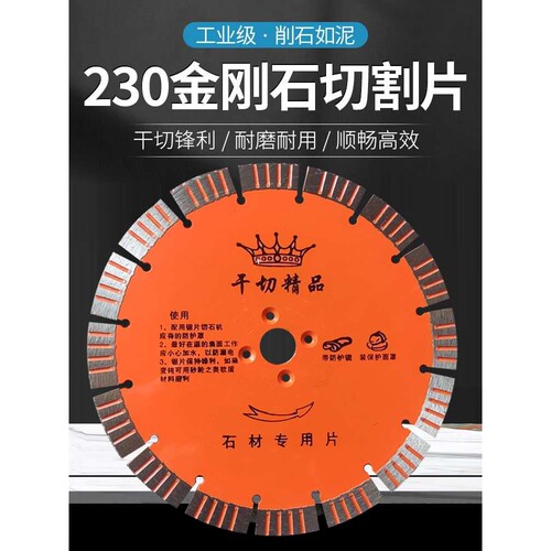 kt230石材切割片 花岗岩 混凝土 墙壁 石头干切 开槽片 金刚石锯