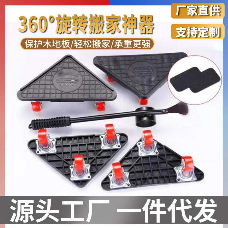 旋转搬家神器升级坦克款移动搬家利器超强承重万向轮搬家神器工具