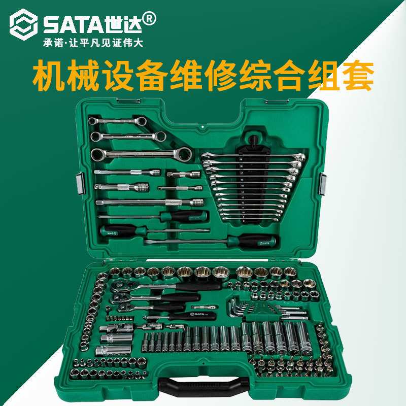 世达维修综合组套机械设备维修组套小飞中飞大飞汽修工具58~150件