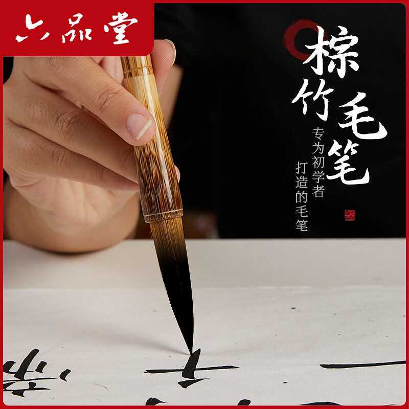 六品堂 学生初学入门毛笔 狼羊兼毫书法笔 大中小楷软笔毛笔套装