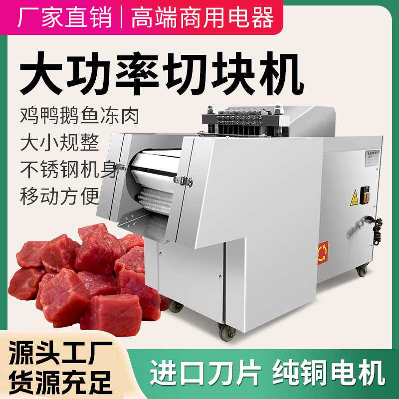 全自动切块机多功能鸡鸭鸡腿剁块机商用排骨猪脚鱼肉切块机器厂家